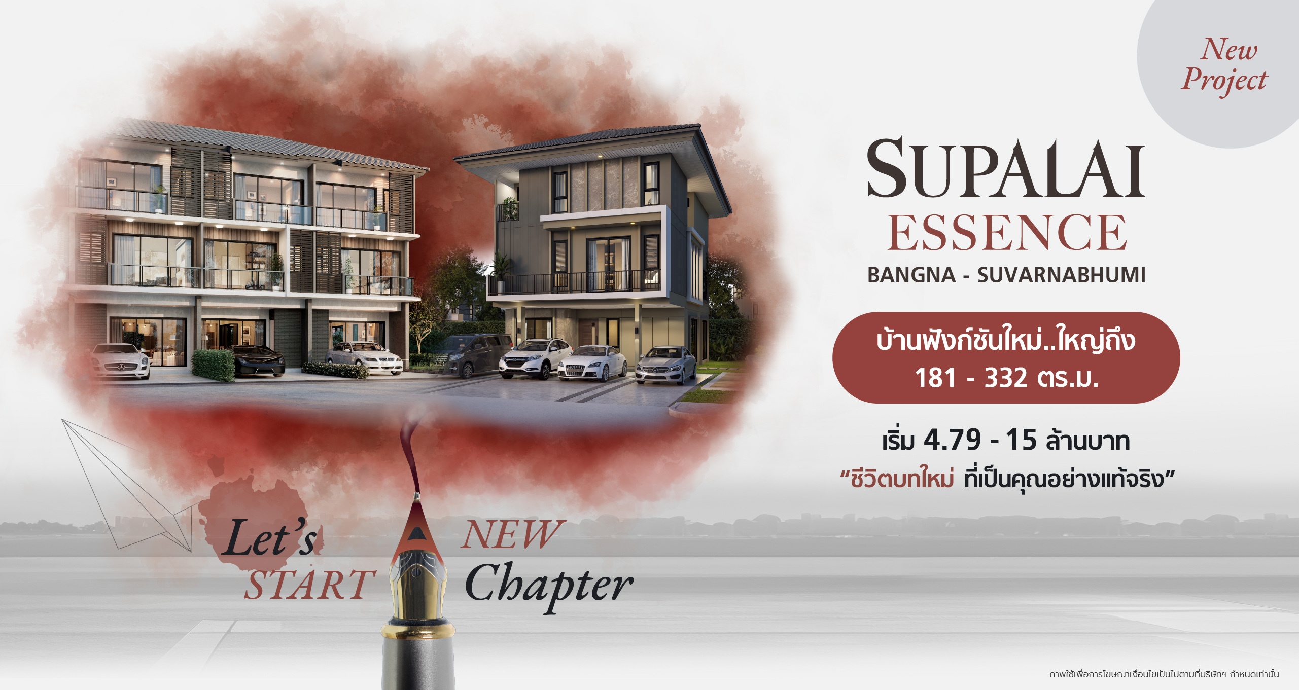 บ้านใกล้สนามบินสุวรรณภูมิ ถึงน่าอยู่ ศุภาลัย เอสเซ้นส์ บางนา สุวรรณภูมิ.jpg